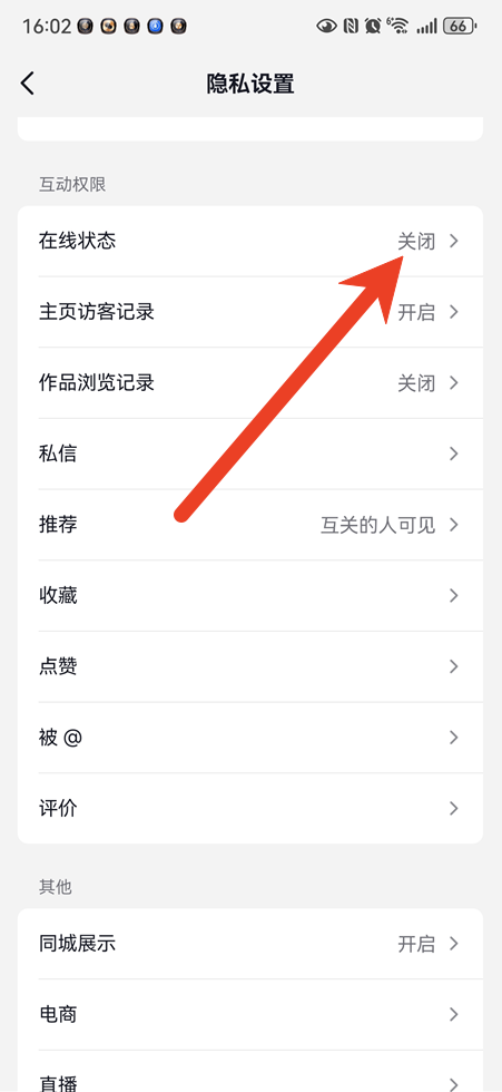 抖音怎么设置不在线状态