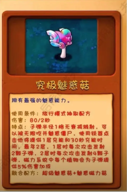 植物大战僵尸植物融合配方有哪些