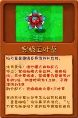 植物大战僵尸植物融合配方有哪些
