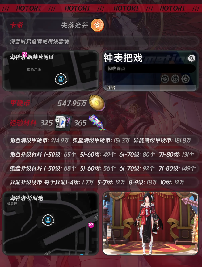 异环浔养成突破材料一览 浔如何养成突破