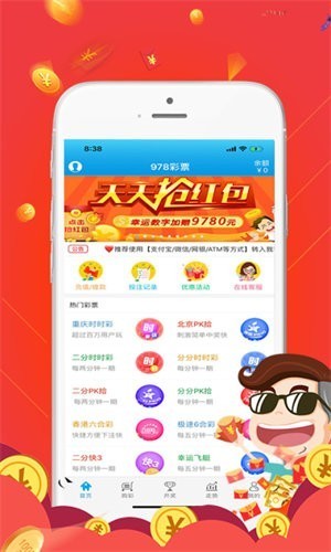 百彩彩票截图3