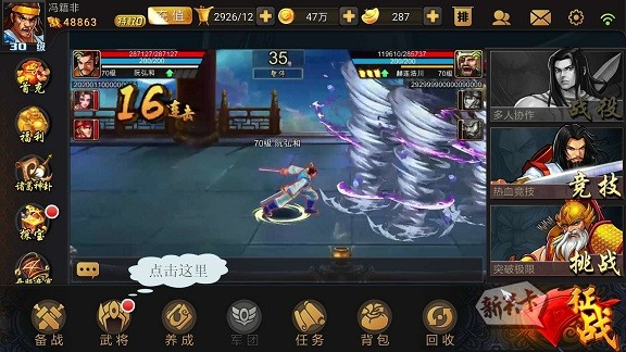 三国战纪119完美版截图2