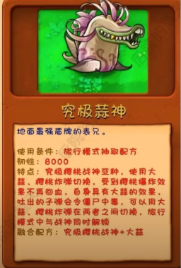 植物大战僵尸植物融合配方有哪些