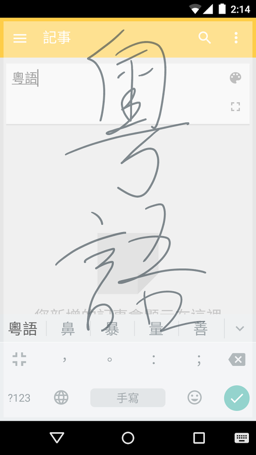 谷歌广东话输入法