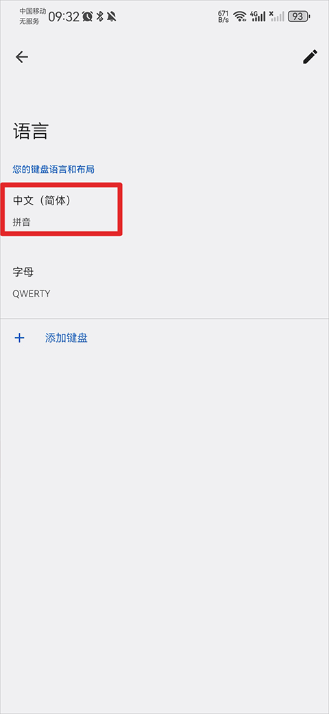 谷歌广东话输入法