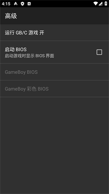 gbc模拟器截图0