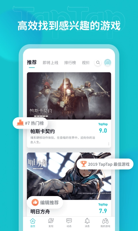 Tap云玩截图1