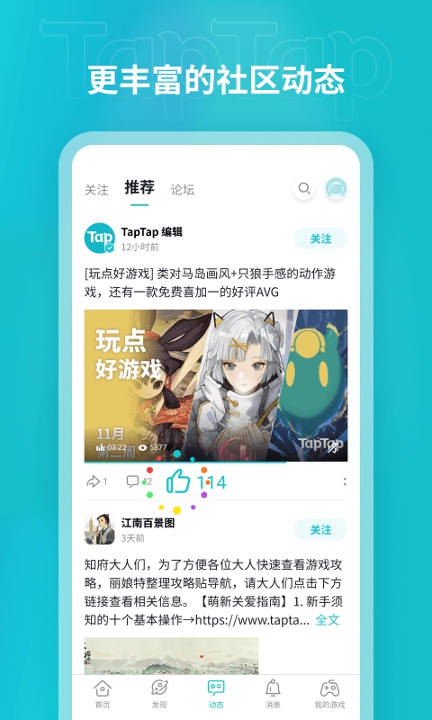Tap云玩截图3