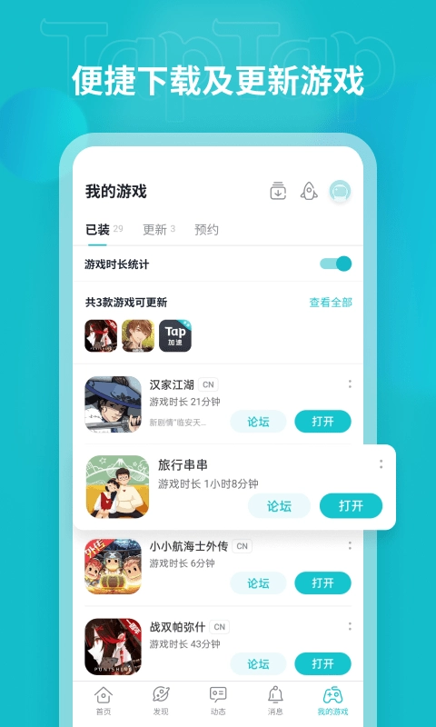 Tap云玩截图4