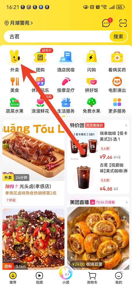 美团拼好饭在哪里