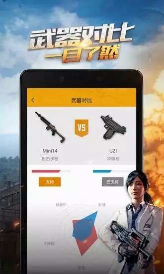绝地求生助手截图1
