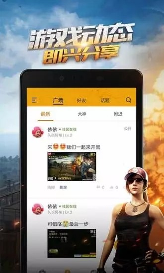 绝地求生助手截图2