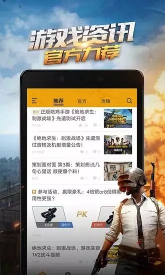 绝地求生助手截图3