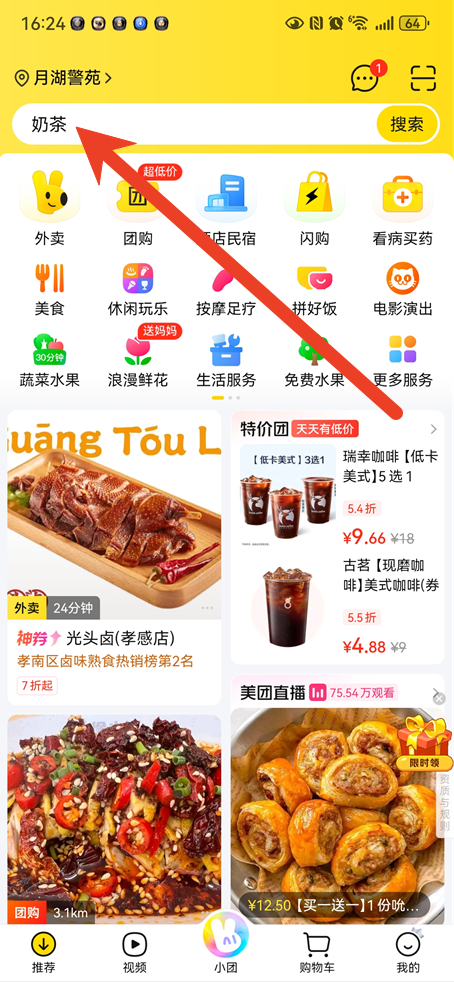 美团拼好饭在哪里