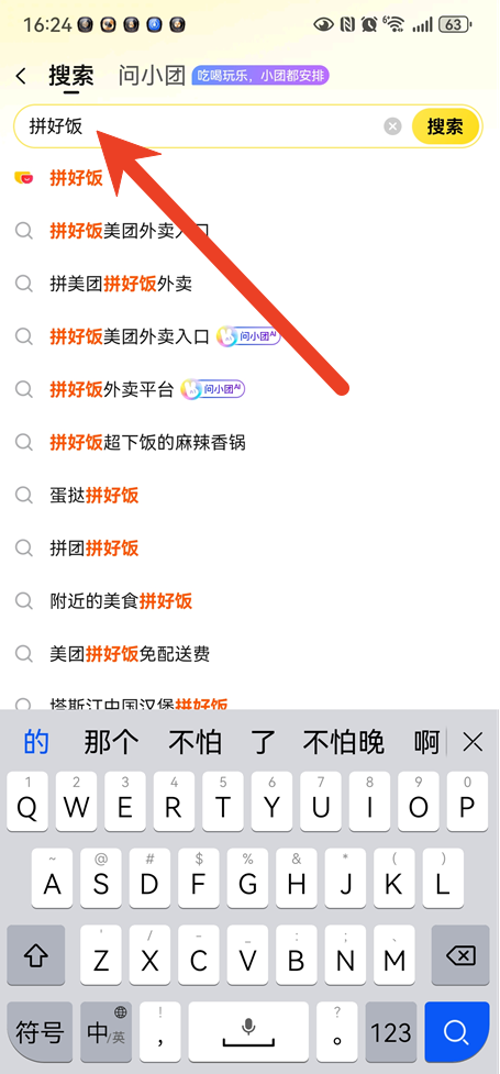 美团拼好饭在哪里