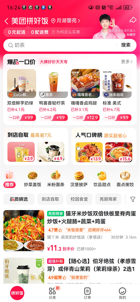 美团拼好饭在哪里