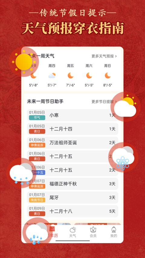 老黄历万年历正宗版截图1