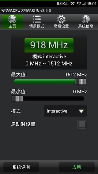 安兔兔cpu大师截图1