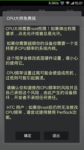 安兔兔cpu大师截图2