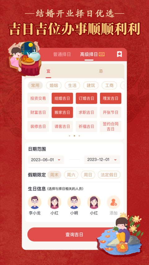 老黄历万年历正宗版截图2