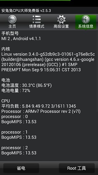 安兔兔cpu大师截图3