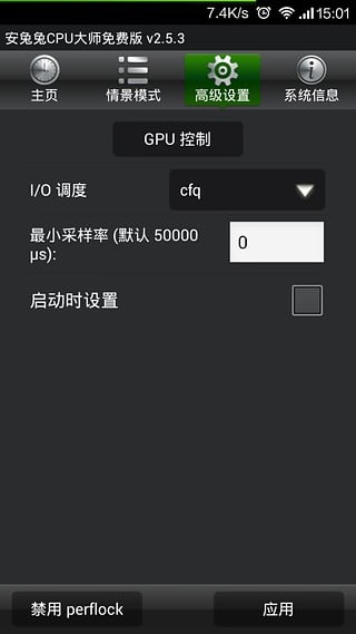 安兔兔cpu大师截图4