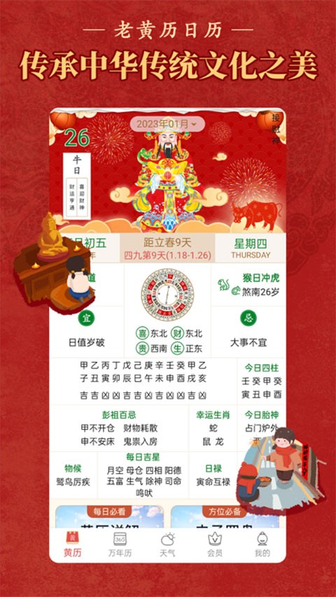 老黄历万年历正宗版截图3