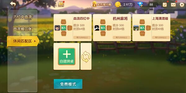 超级大满贯麻将官方版