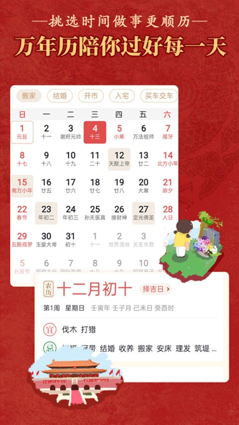 老黄历万年历正宗版截图4