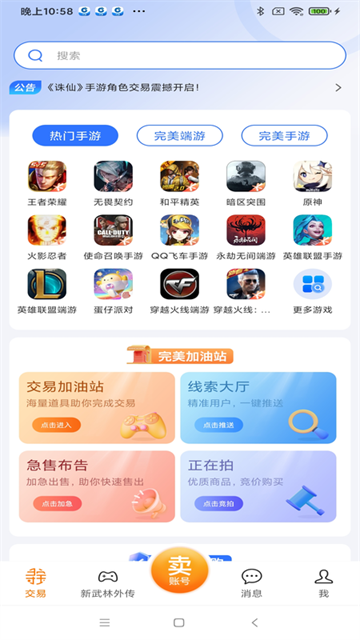 寻宝网手机版截图2