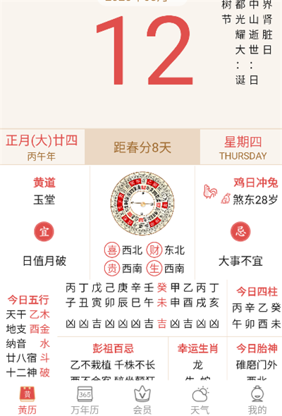 老黄历万年历正宗版