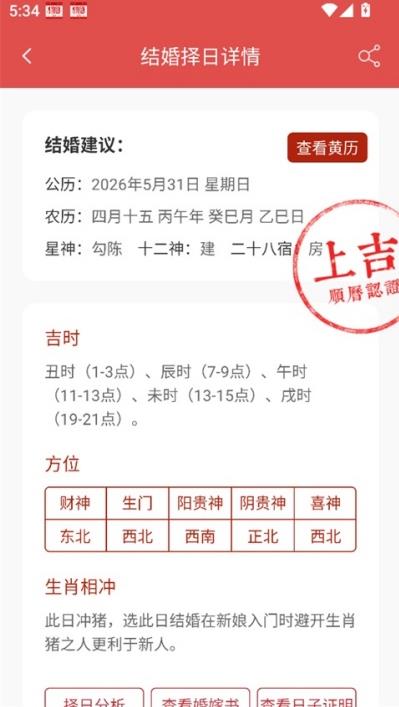 老黄历万年历正宗版