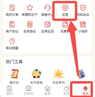老黄历万年历正宗版