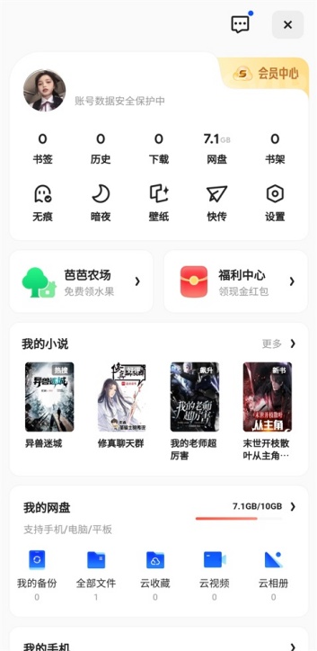 夸克浏览器如何开启无痕浏览模式