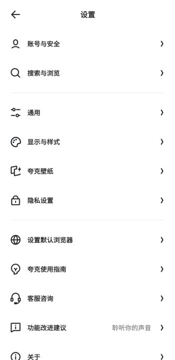 夸克浏览器如何开启无痕浏览模式