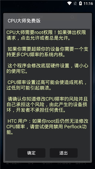 安兔兔cpu大师