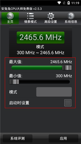 安兔兔cpu大师