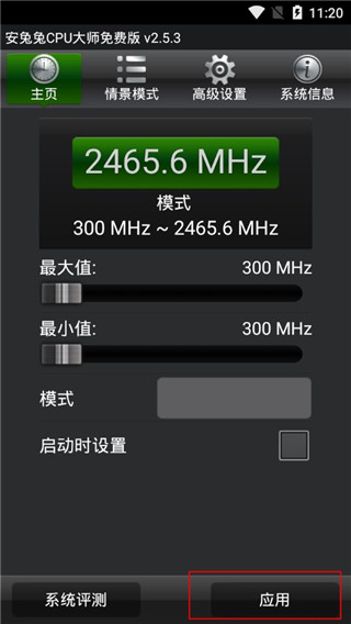 安兔兔cpu大师