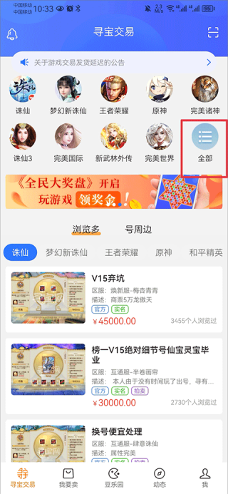 寻宝网手机版