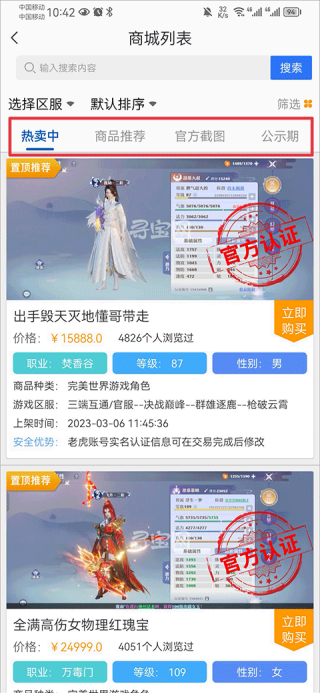 寻宝网手机版