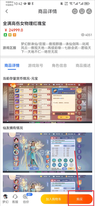 寻宝网手机版