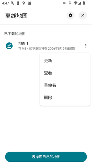 google离线地图