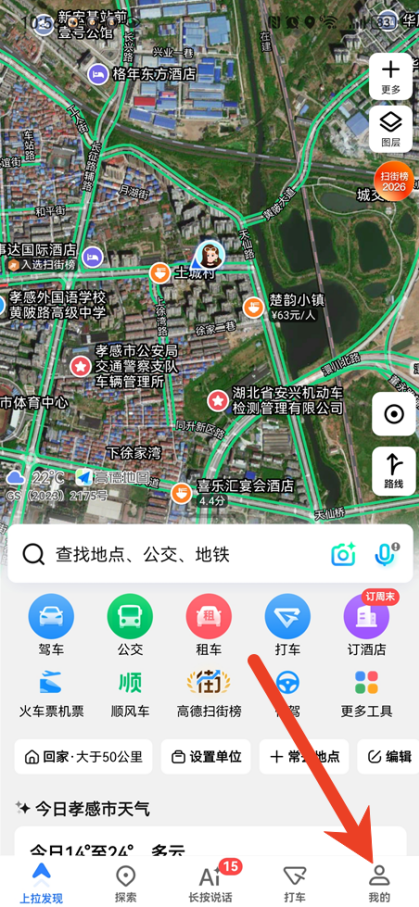 高德地图怎么更改城市定位