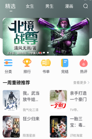 快搜小说
