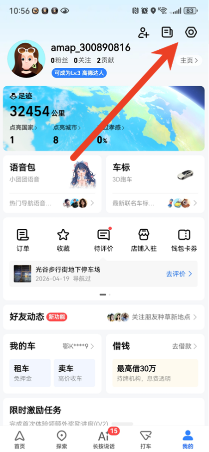 高德地图怎么更改城市定位