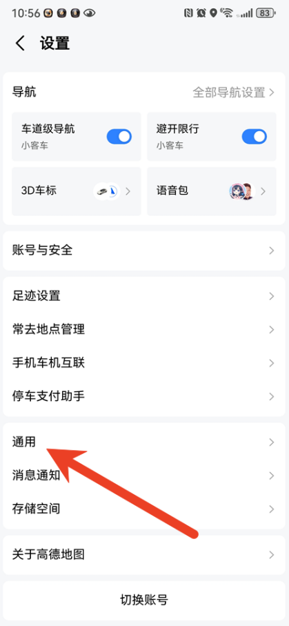 高德地图怎么更改城市定位
