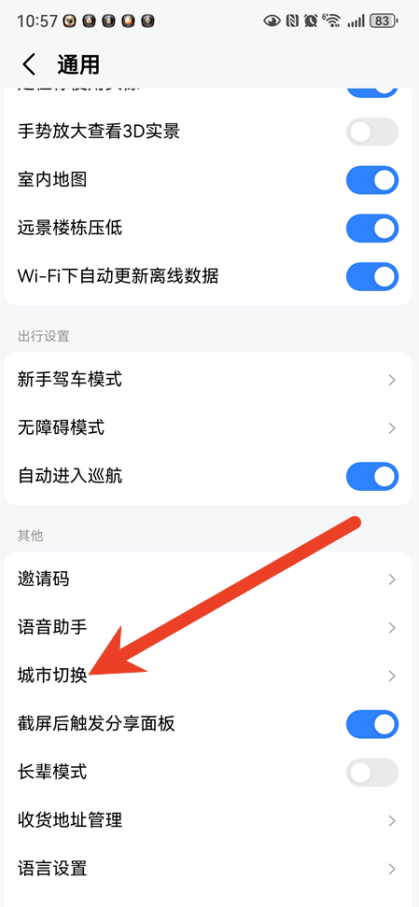 高德地图怎么更改城市定位