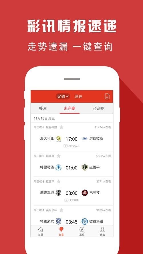 天天爱彩票截图2