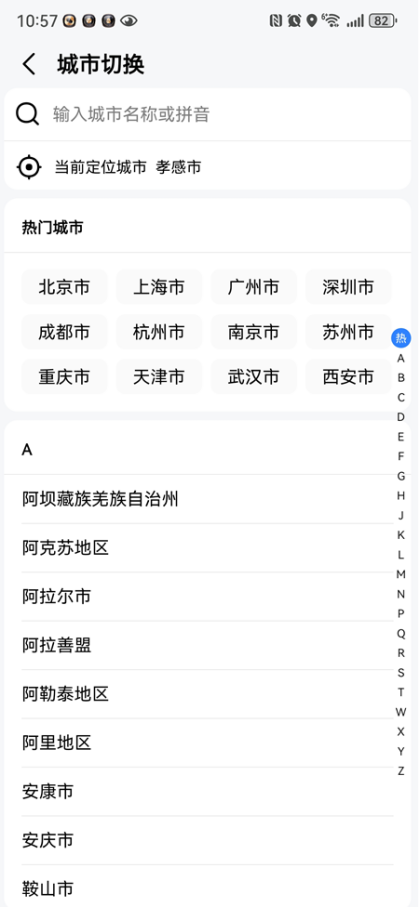 高德地图怎么更改城市定位