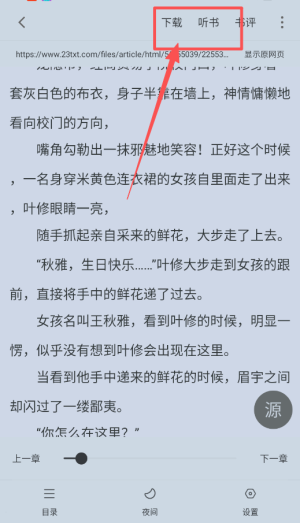 快搜小说